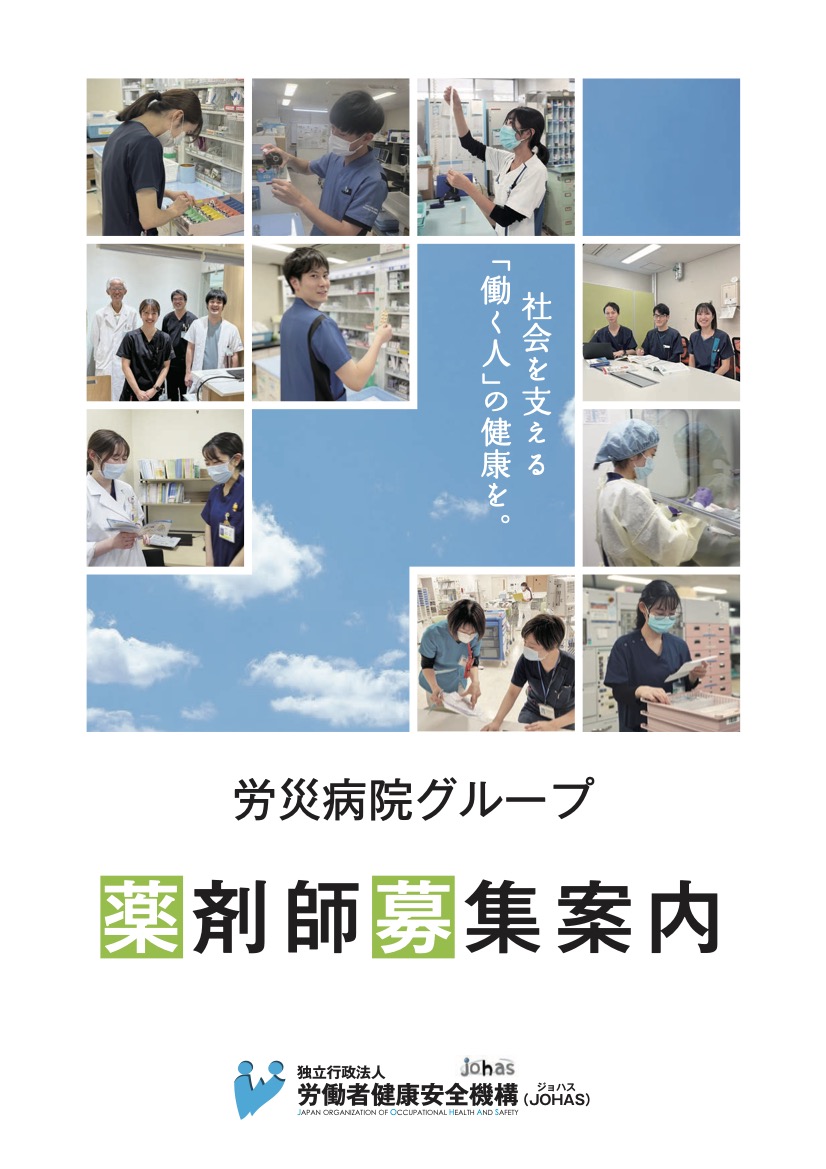令和8年度薬剤師募集パンフレット